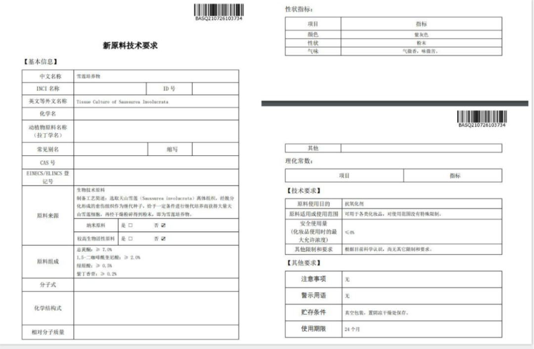 化妝品原料創(chuàng)新，中國人行