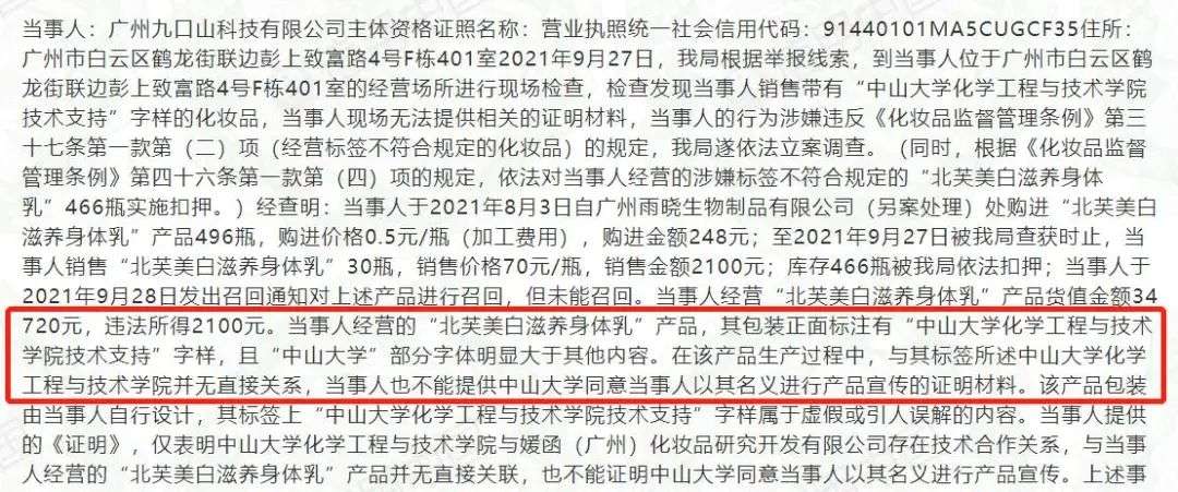 不知名化妝品傍上高校，產(chǎn)品賣出10w+