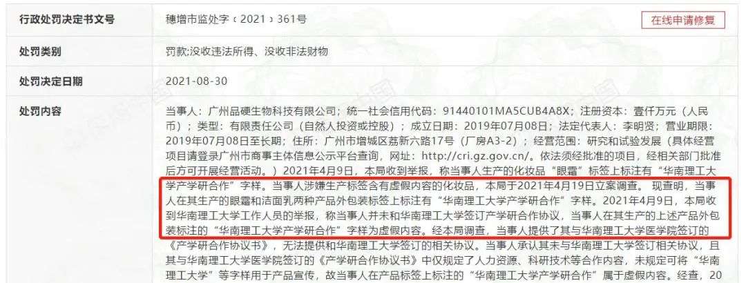 不知名化妝品傍上高校，產(chǎn)品賣出10w+