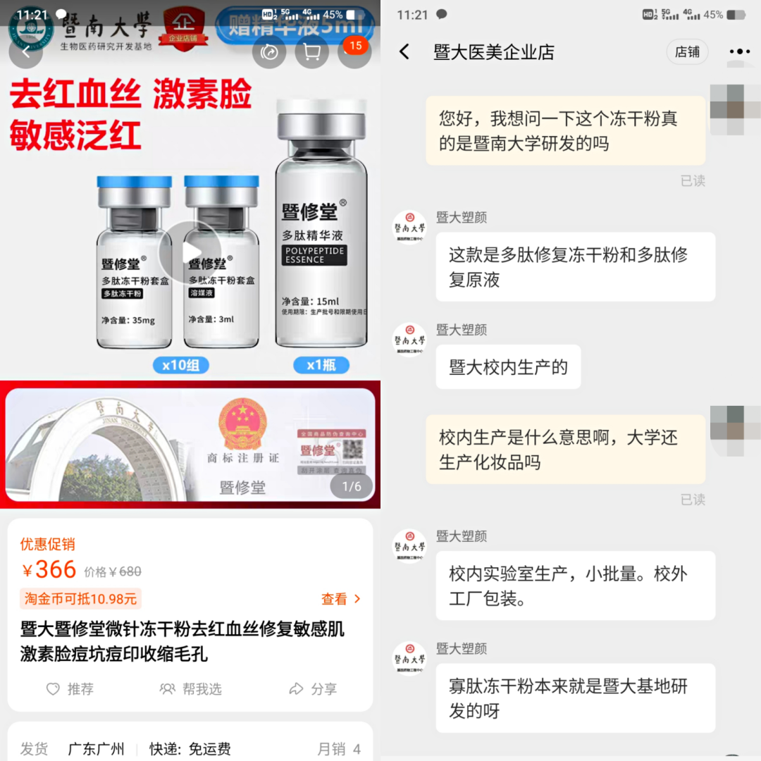不知名化妝品傍上高校，產(chǎn)品賣出10w+