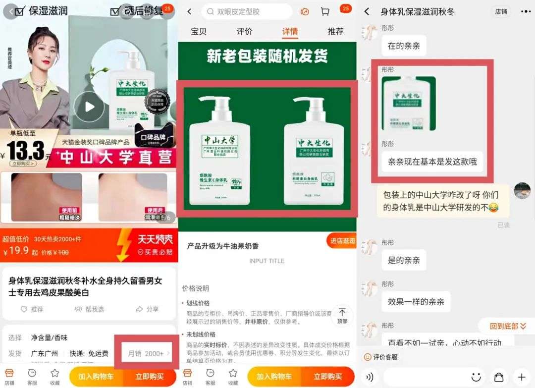 不知名化妝品傍上高校，產(chǎn)品賣出10w+