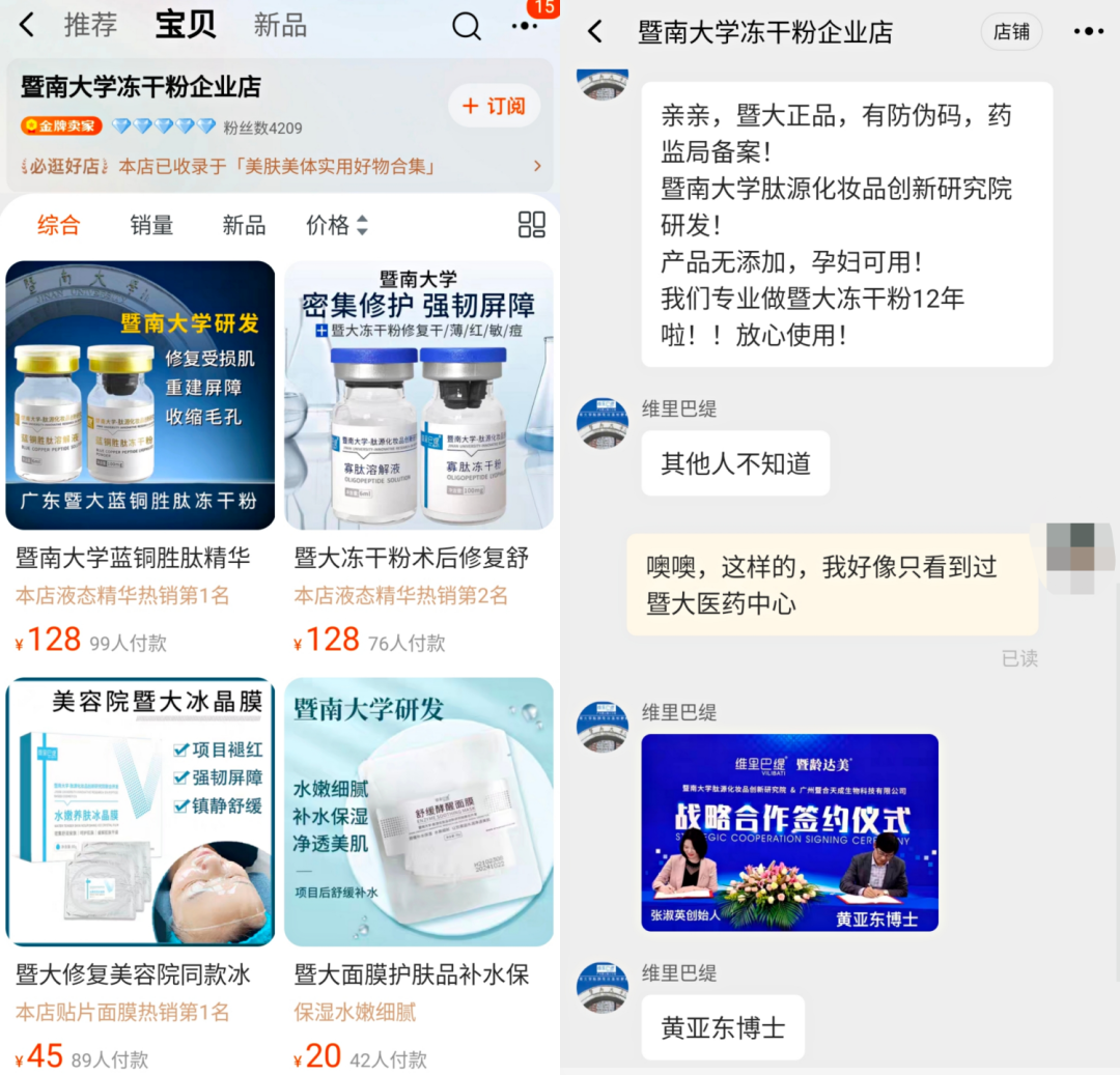 不知名化妝品傍上高校，產(chǎn)品賣出10w+
