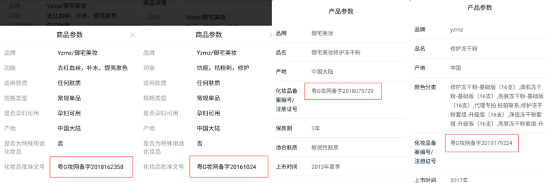 不知名化妝品傍上高校，產(chǎn)品賣出10w+